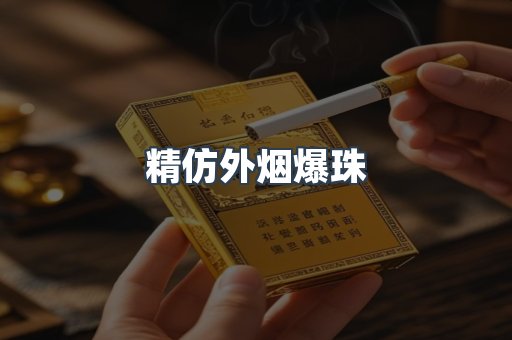 免税香烟